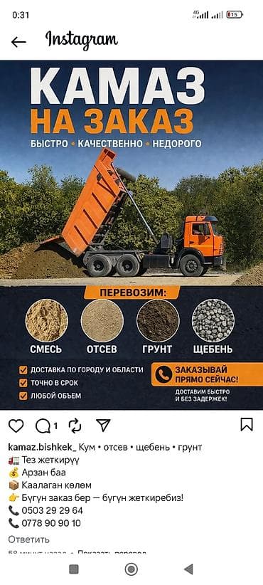 атсев: Отсев, Для фундамента, Оптом, Камаз — 1
