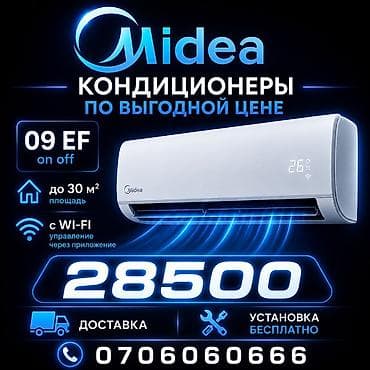 ego pad e60: Сплит-система, Midea, 30-35 м², Классический — 1