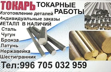 Токарные работы любой сложности. Виды работ: - Точение, расточка