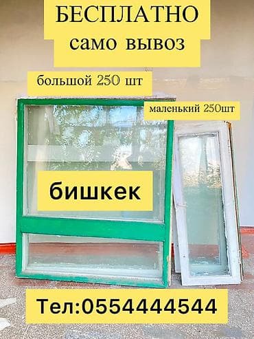 Готовое деревянное окно, Без установки, Без рассрочки at lalafo.kg Готовое деревянное окно, Без установки, Без рассрочки