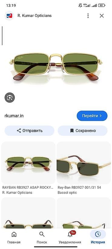 Очки: Куплю в пределах 5000 оригиналные солнцезащитные очки Ray-Ban - — 2