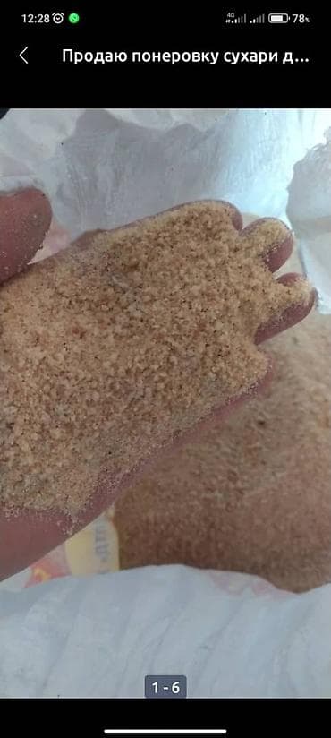 сахар продаю: Панировочные сухари домашнего помола - Мелкая и средняя фракция — 4