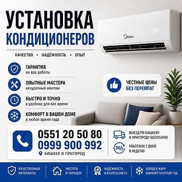 чистка кондиционеров кара балта: Установка кондиционеров - Аккуратный монтаж от опытных мастеров - — 1