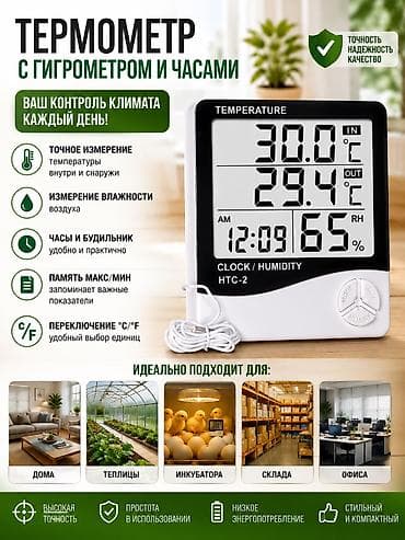Многофункциональный цифровой термогигрометр HTC-2 с часами. Описание