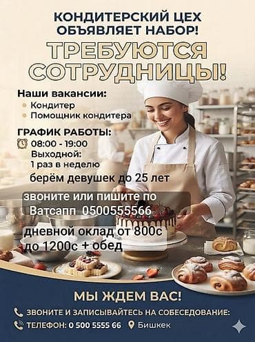 Требуется Кондитер, Оплата: Ежедневно, Без опыта — 2