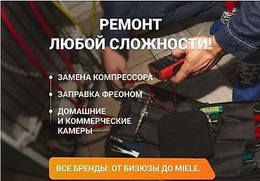 aiphone 7: ВСЕ ВИДЫ РЕМОНТА ХОЛОДИЛЬНИКОВ ❄️🛠️ Главная специализация — устранение — 1