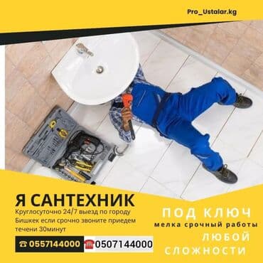 Ремонт сантехники Больше 6 лет опыта