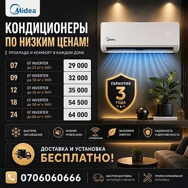 м 2: Кондиционеры Midea EF Inverter с Wi‑Fi Доступные модели и — 1