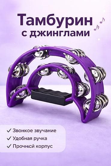 тарелки для барабанов: Арзан баада 🏷️ Шылдырак 1шт жапжаңы фиолетовый цветте 🟪 — 1