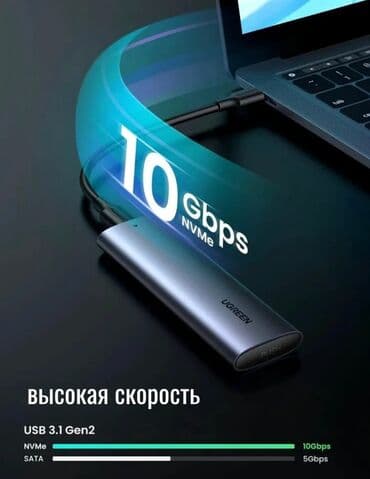 внешний жесткий диск бу: UGREEN CM559 для SSD M.2 NVMe/SATA, 10Gbps. В наличии: UGREEN CM559 - — 7