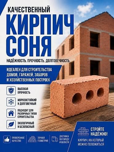 Кирпич 
Кирпич СОНЯ 
Кирпич Кинг Кинг
Кирпич доставка