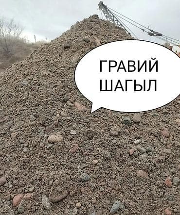 грунт аквариум: Гравий, Васильевский карьер, Для фундамента, Засыпка, Для стяжки, Зил — 1