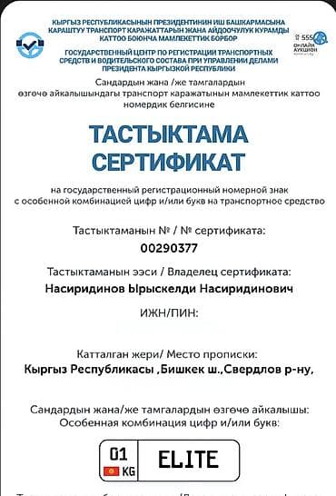 vin code: Сертификат на государственный регистрационный номер с особыми — 1