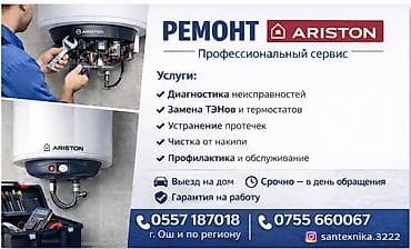 superbox terre 9000: Монтаж и замена сантехники Больше 6 лет опыта — 3