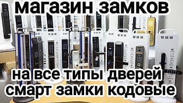 Комплект СКУД на чип ключах для всех видов дверей для дверей i