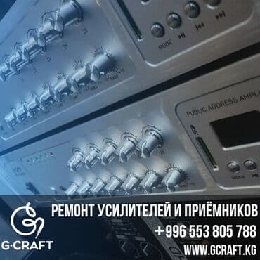 пивное оборудование для розлива пива: Ремонт концертного звукового/светового оборудования. Ремонт звукового — 1