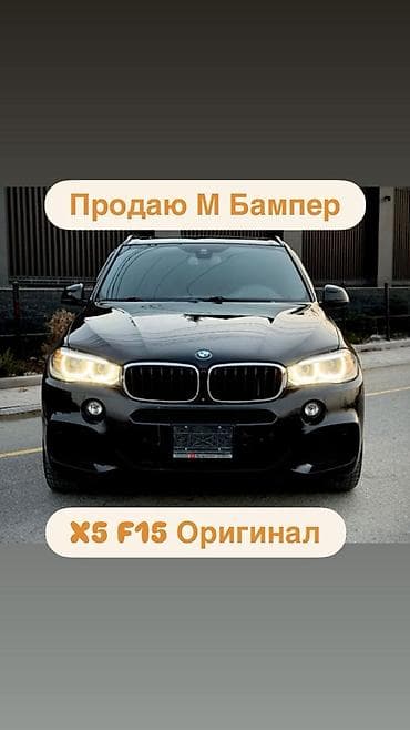 Бампер BMW, Б/у, Оригинал