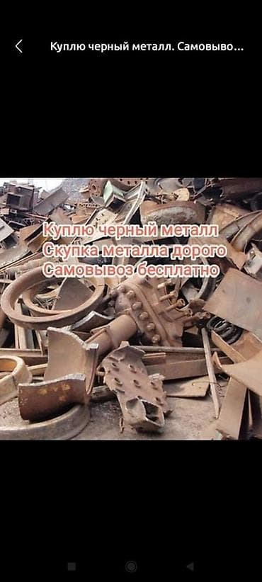 binar group: Скупка черного и цветного металлолома. - Принимаем черный металл и — 3