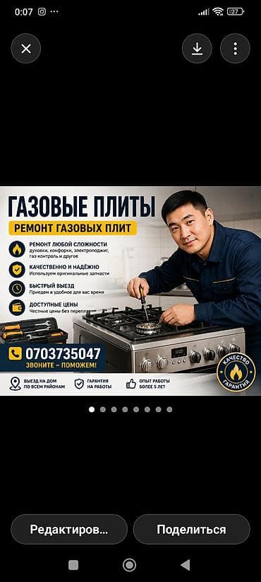 ремонт электрической плиты: Ремонт газовых плит любой модели. - Ремонт любой сложности: духовки — 1