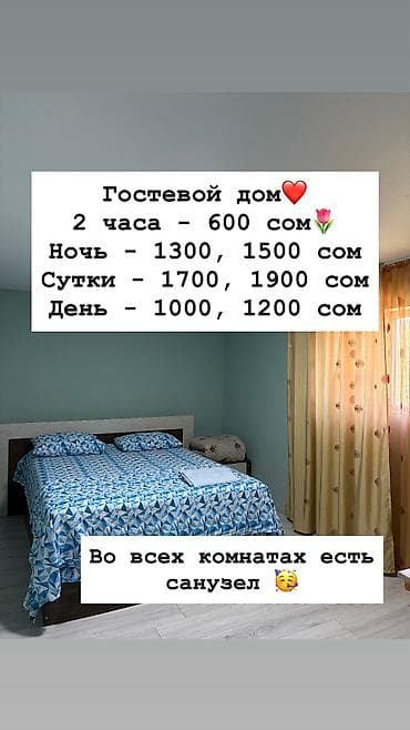 дом ночь: ✨ Добро пожаловать в наш уютный гостевой дом! ✨ Здесь вас ждут — 1