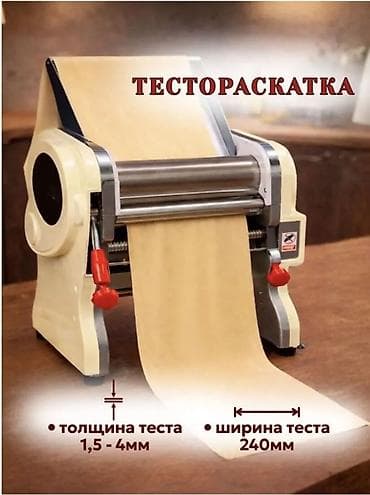 Тестораскатка для равномерной раскатки пласта теста + тесторезка лапши