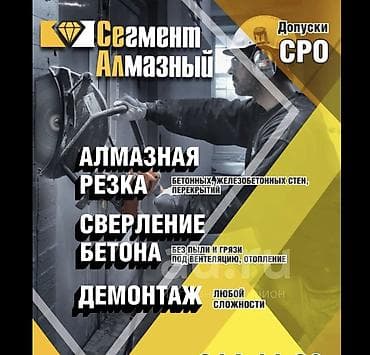 Резка: Резка, Алмазная резка — 4