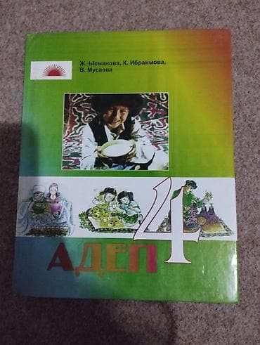third edition solution: Учебник «Адеп» для 4 класса. - Авторы: Ж. Ысманова, К. Ибраимова, В — 1