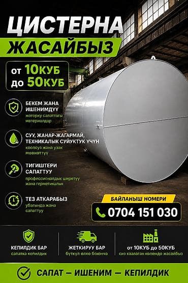 third edition solutions: Цистерна 50 м3, Бесплатная доставка — 1