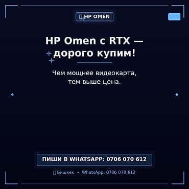 Скупка ноутбуков HP Omen с видеокартой NVIDIA GeForce RTX. -