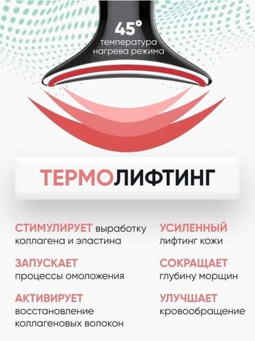 леди: Массажер для лица 4 режима :EMS токи вибромассаж, термолифтинг — 5