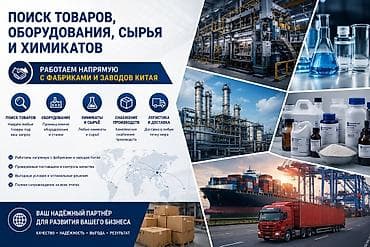 вещи из китая: Поиск и поставки товаров, оборудования, сырья и химикатов из Китая — 2