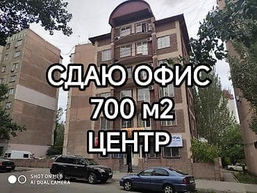 сдаю в аренду офис: Аренда офисов, 700 м², В бизнес центре — 1