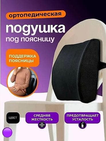 куплю подушки перьевые: Набор ортопедических подушек: для сна и для поддержки поясницы — 2