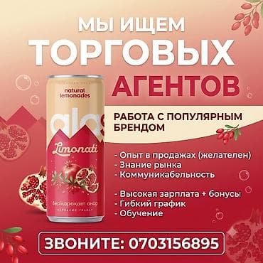 Вакансии: Требуется торговый представитель Компания приглашает в команду — 1