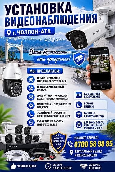 Системы видеонаблюдения | Офисы, Квартиры, Дома | Демонтаж, Настройка, Подключение