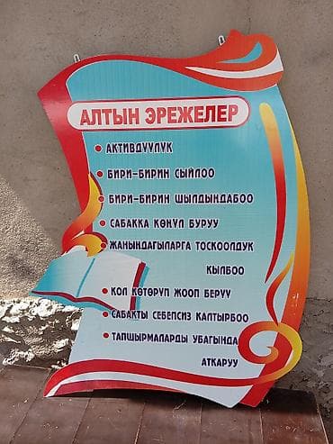 биог: Набор школьных стендов и декоративных баннеров (киргизский язык) - — 7