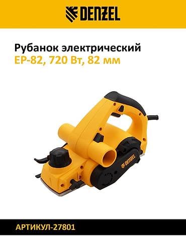 рубанка: Рубанок электрический DENZEL EP-82 Характеристики: - Мощность: 720 Вт — 1