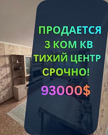 3 комнаты, 58 м², Боконбаева/Уметалиева 104 серия, 4 этаж, Косметический ремонт
