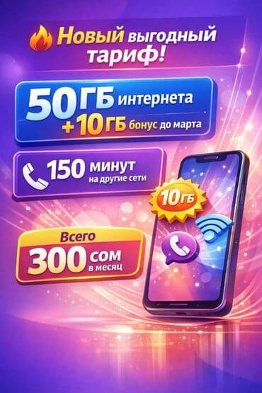 активатор: Жаны жылга каратажаны корпоративный СИМ-карта алгыла,биздин группага — 1