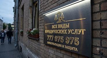 Юридические услуги полного спектра - Консультации по гражданскому — 1