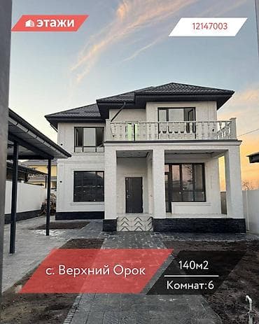 Дом, 140 м², 6 комнат, Агентство недвижимости