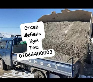 кара кече уголь: Заказать Хендай портер, Доставка щебня, угля, песка, чернозема, отсев — 1