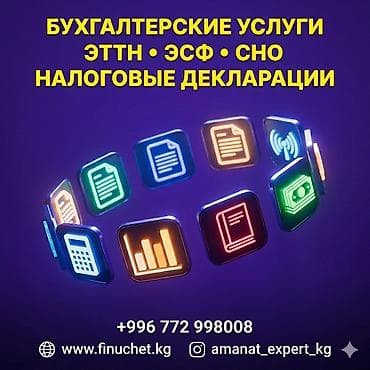 305: Бухгалтерские услуги | Подготовка налоговой отчетности, Сдача налоговой отчетности, Консультация — 1