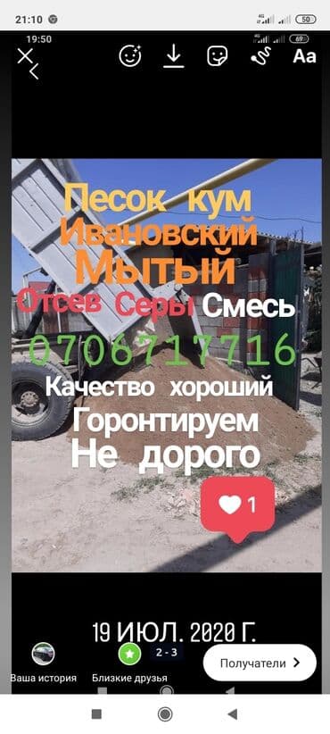 доп свет: Песок Отсев Смесь щебень гравий галька оптималка чернозем — 1