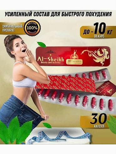 slim patch original: Капсулы для снижения веса Al‑Sheikh - Усиленный состав для быстрого — 1