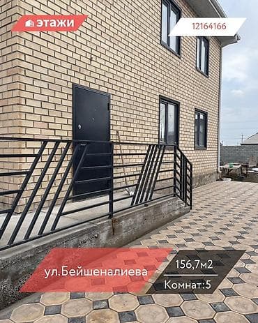 Дом, 156 м², 5 комнат, Агентство недвижимости