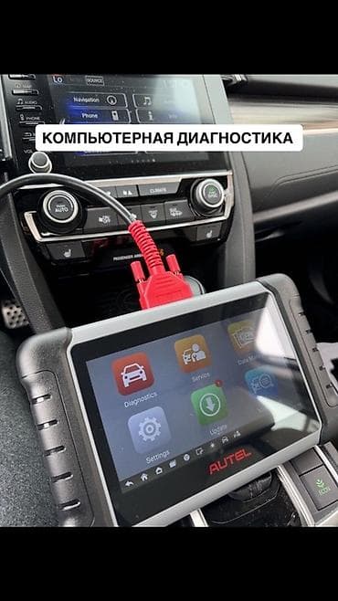 компьютерный диогностика: Компьютерная диагностика авто — 1