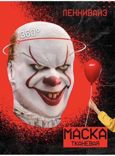 прикольные вещи: Маска для пранков 360’ новые . Самые реалистичные маски- окрашенные — 3