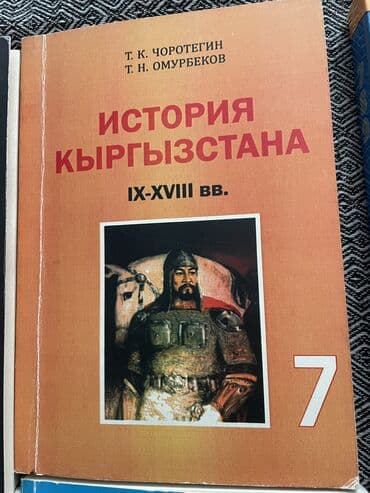 кыргыз тил 6 класс усоналиев китеп: Предаются 10 книг б/у за 7 класс . География- — 10