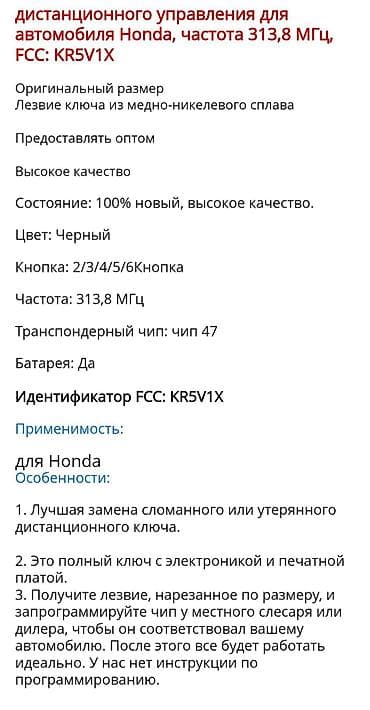 к5 кармашка: Дистанционного управления для автомобиля Honda, частота 313,8 МГц — 3